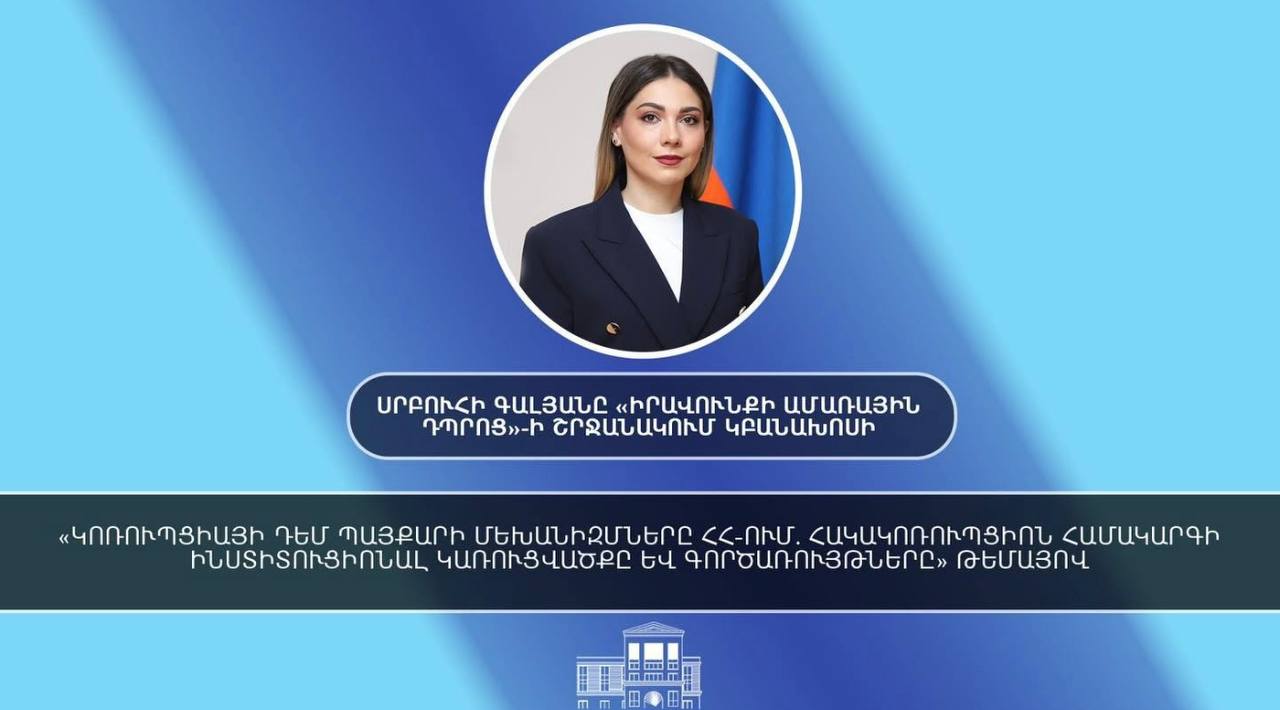 «Իրավունքի ամառային դպրոց-2026» ծրագիր
